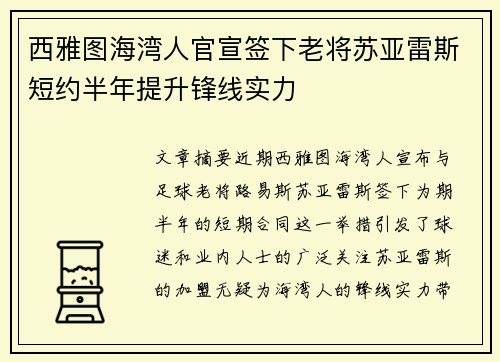 西雅图海湾人官宣签下老将苏亚雷斯短约半年提升锋线实力