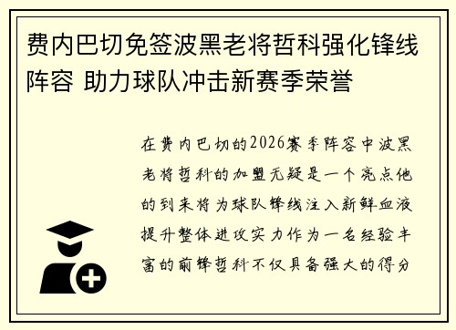费内巴切免签波黑老将哲科强化锋线阵容 助力球队冲击新赛季荣誉
